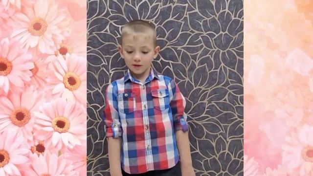 онлайн-конкурс чтецов «Милая мама моя»
Попов Александр, группа 2 «Гномики»