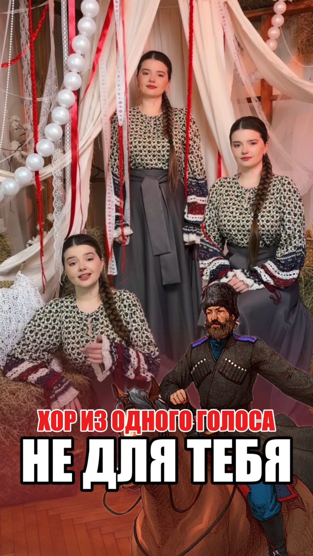 СКОЛЬКО ГОЛОСОВ УСЛЫШАЛ? 😉 #недлятебя #казачьипесни #народнаяпесня #хор #песня #вокал #музыка