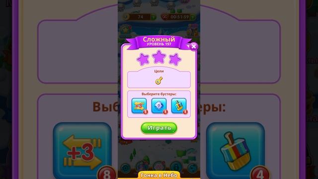 Jewel Legend 196 и 197 уровень три в ряд