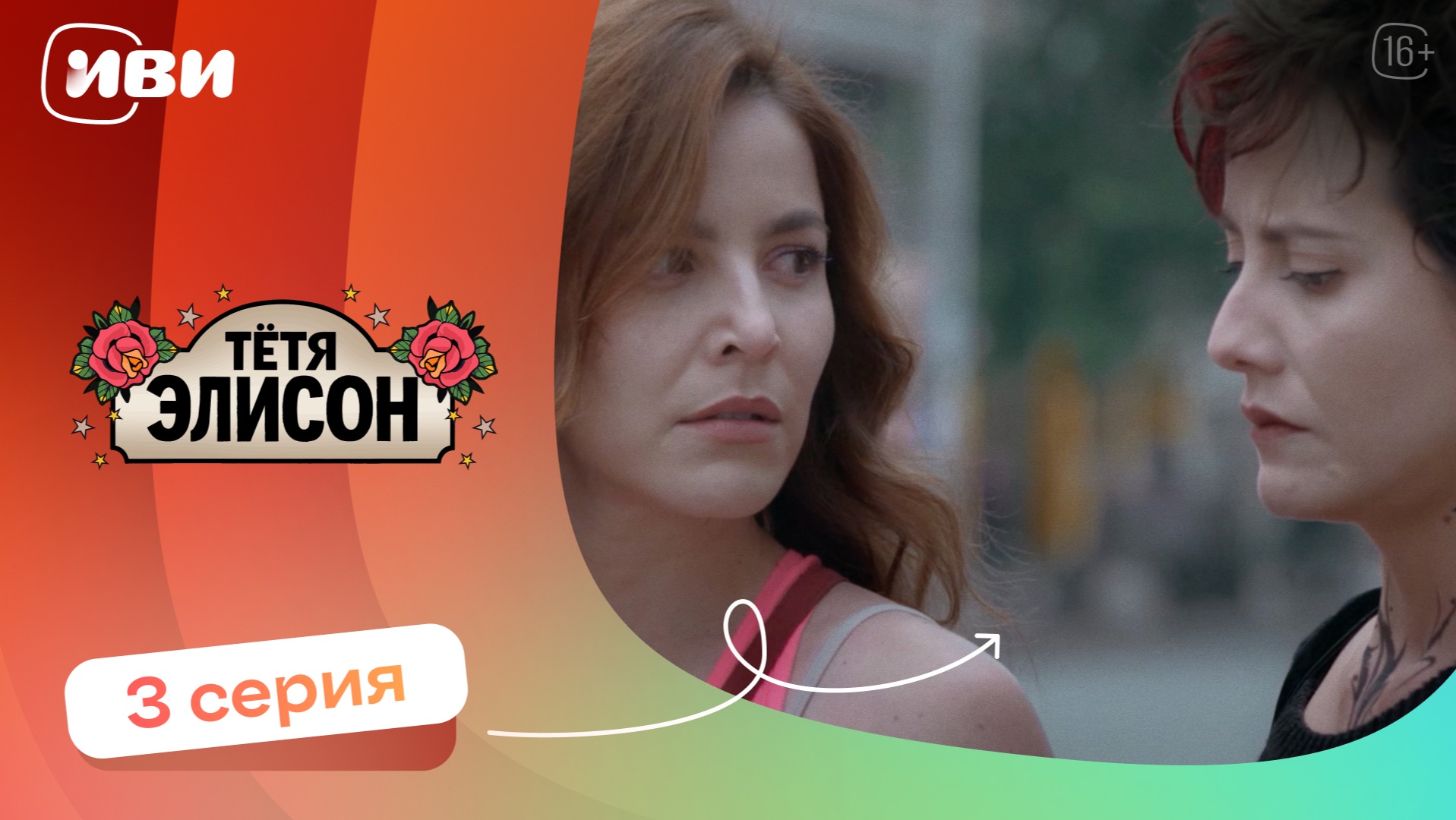 КРУТОЙ СЕРИАЛ НА ВЕЧЕР | Тётя Элисон — 3 серия | Русская озвучка