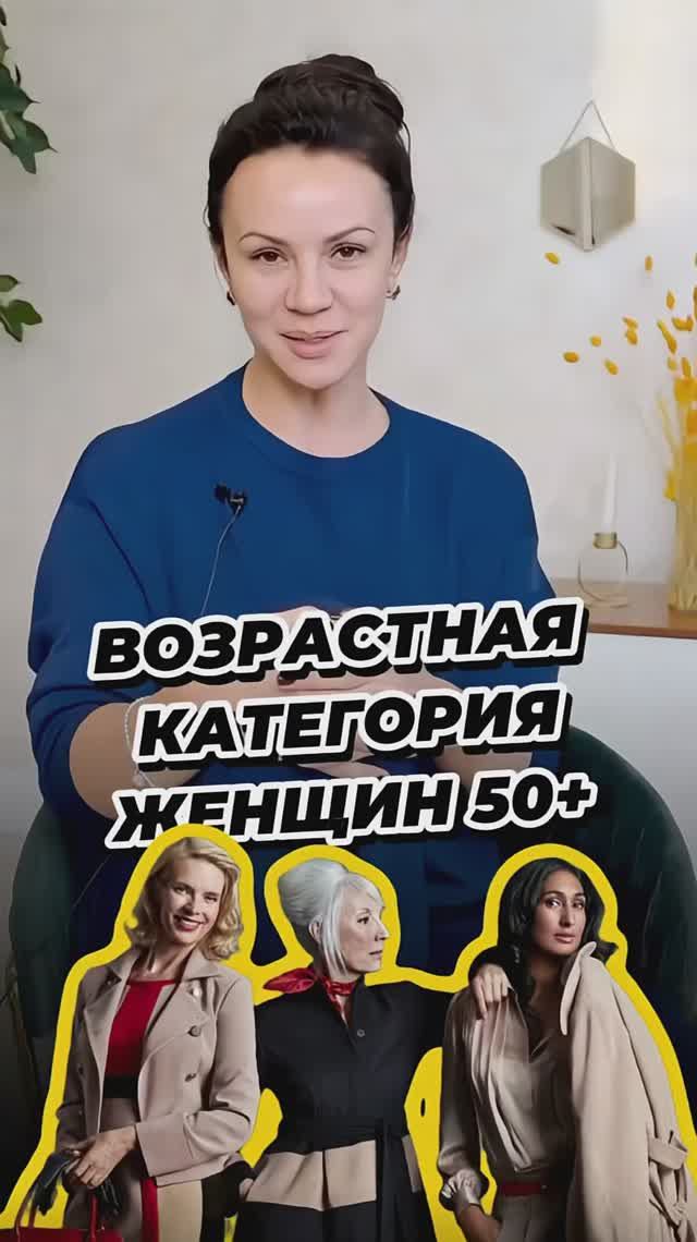 Женщина за 50+