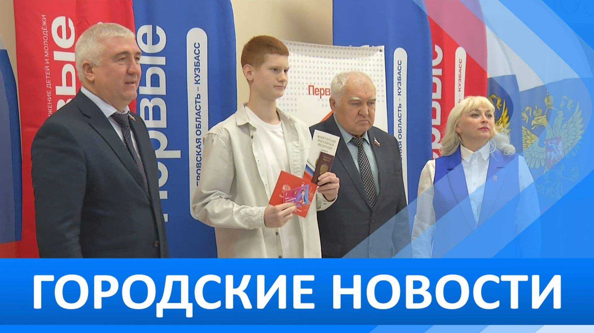 Городские новости 25 ноября 2025