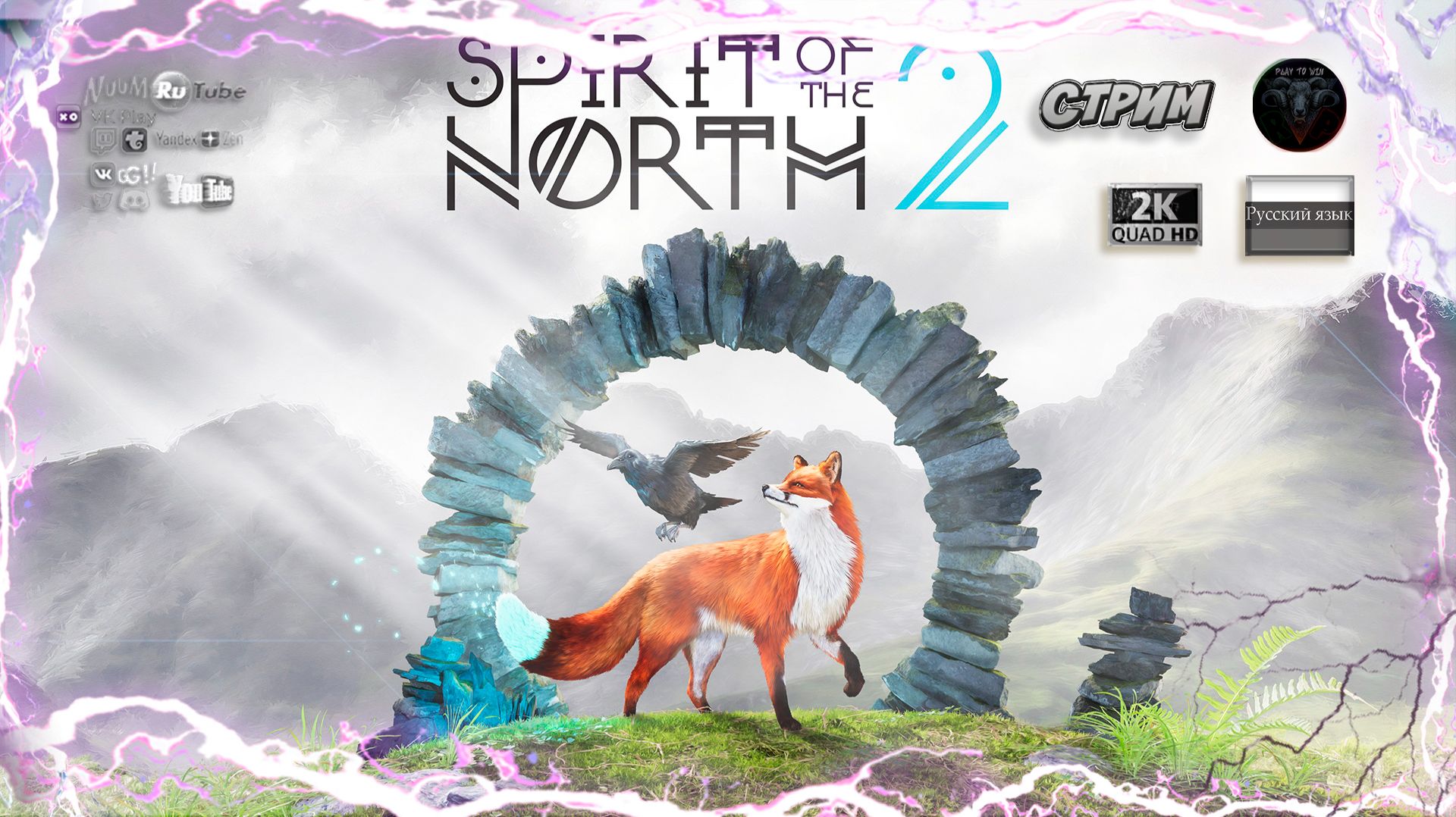 Spirit of the North 2 #1 Знакомство и прохождение [С ютуб звук не убегает] #RitorPlay