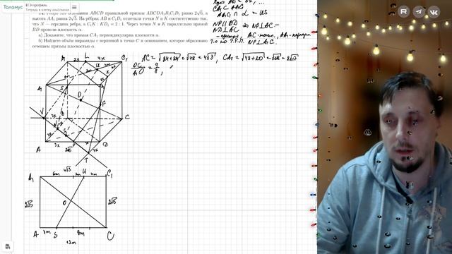 Вариант №3 Стереометрия (задание №14) из Ященко 36 вариантов 2026 ЕГЭ профиль по математике.