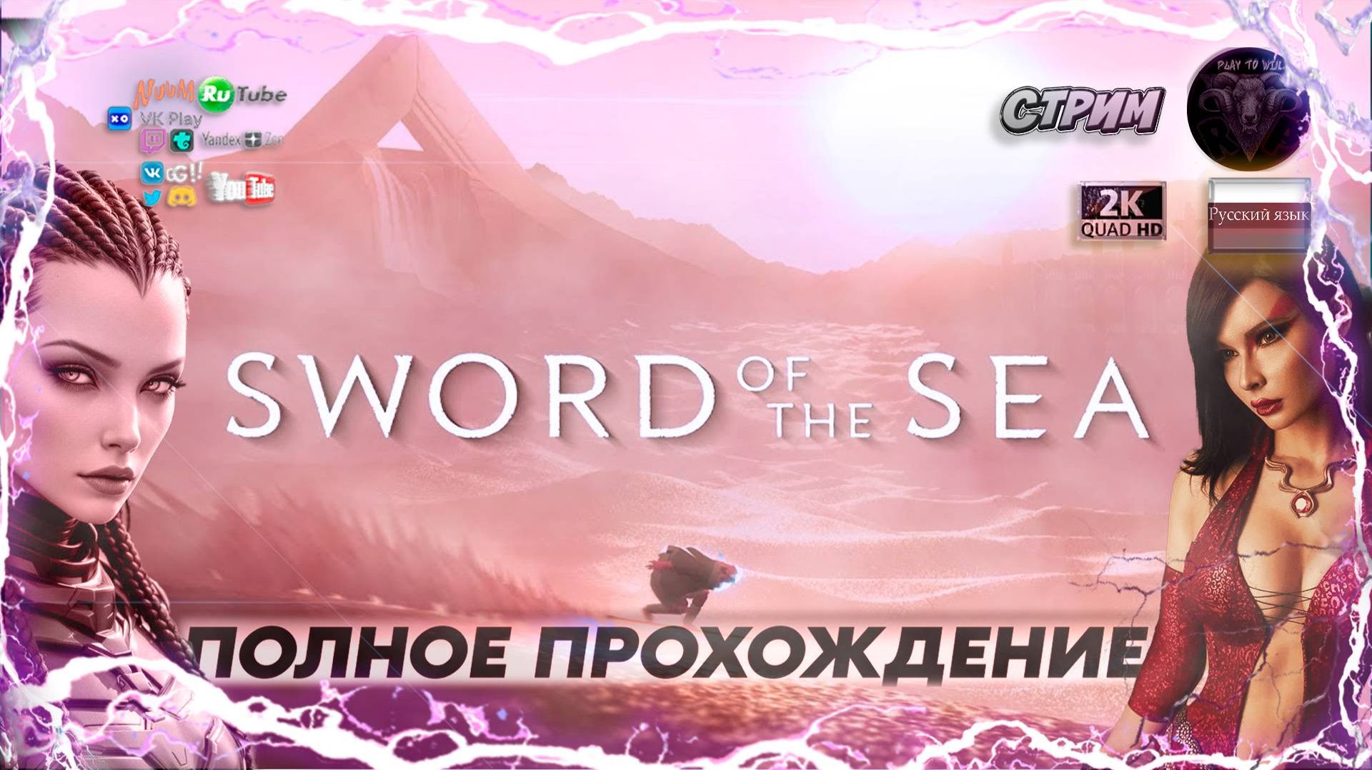 Sword Of The Sea #2 Прохождение на русском [С ютуб звук не убегает] #RitorPlay