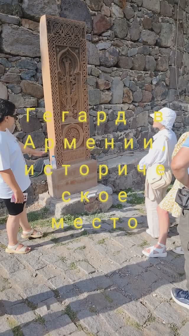 Гегард Армения и исторические места#shorts
