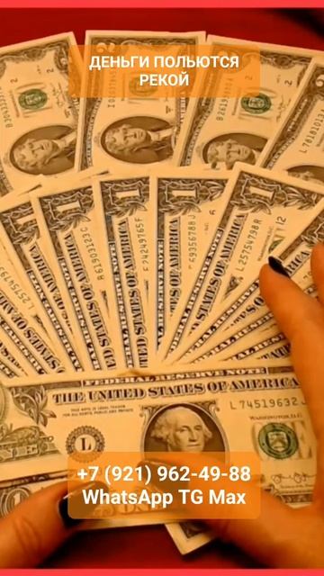 ДЕНЬГИ РЕКОЙ #онлайн #ритуал #shorts #светланаведа