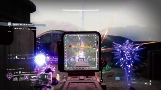 Дестини 2. Сумрачный налёт. Мастер.Титан. Охотник. Варлок. Луна и Космодром.