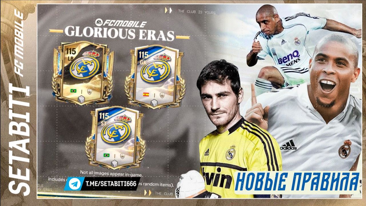 КАРЛОС ИЛИ МАРСЕЛО? 🤯 EA меняет правила — третий Прайм 115 ОВР в FC Mobile Glorious Eras!