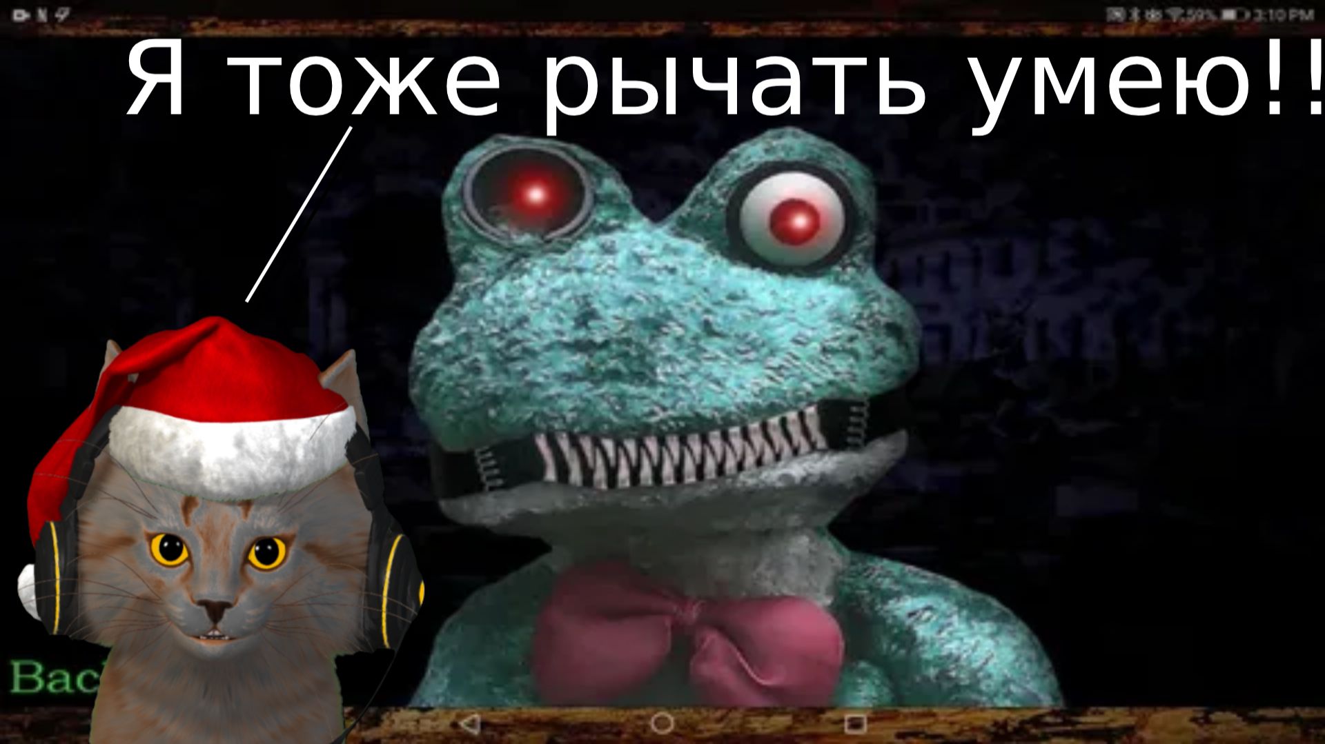 Я ТОЖЕ РЫЧАТЬ УМЕЮ!! ПЯТЬ НОЧЕЙ С ФРОГГИ#1🐸