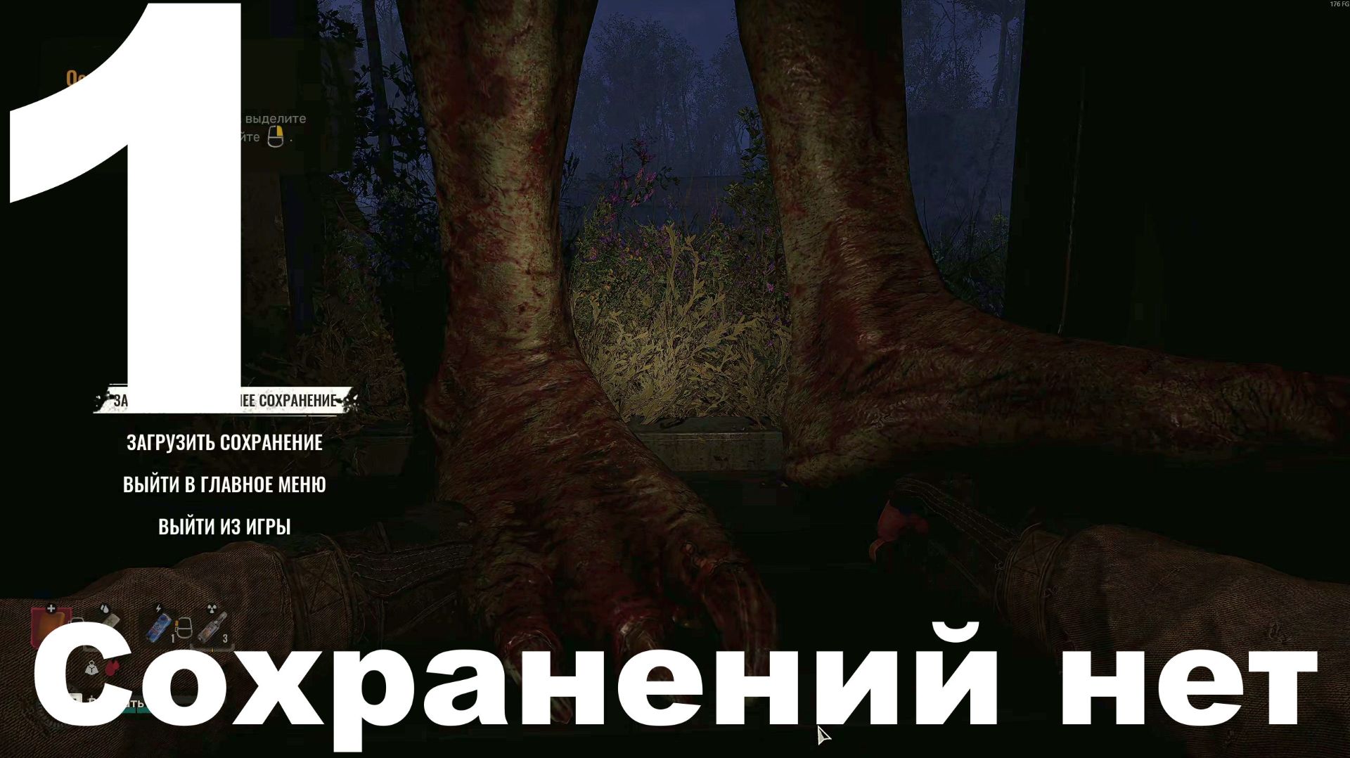 Выживание на Мастере в СТАЛКЕР 2 Сердце Чернобыля 1.7 №1 - Сохранений нет