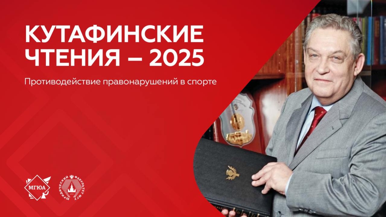 Противодействие правонарушениям в спорте