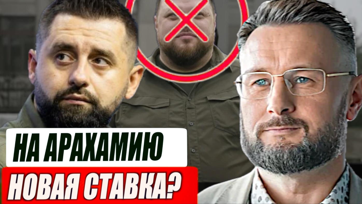 АРАХАМИЯ СПИКЕР - ПОТЕРЯ МОНОБОЛЬШИНСТВА? / Тарас Сидорец (Тарик Незалежко)
