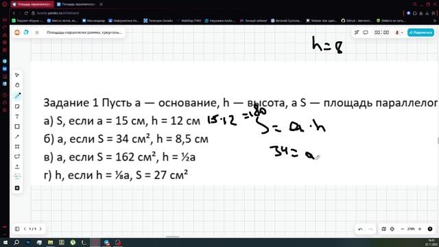 площадь параллелограмма, треугольника, трапеции 8 класс