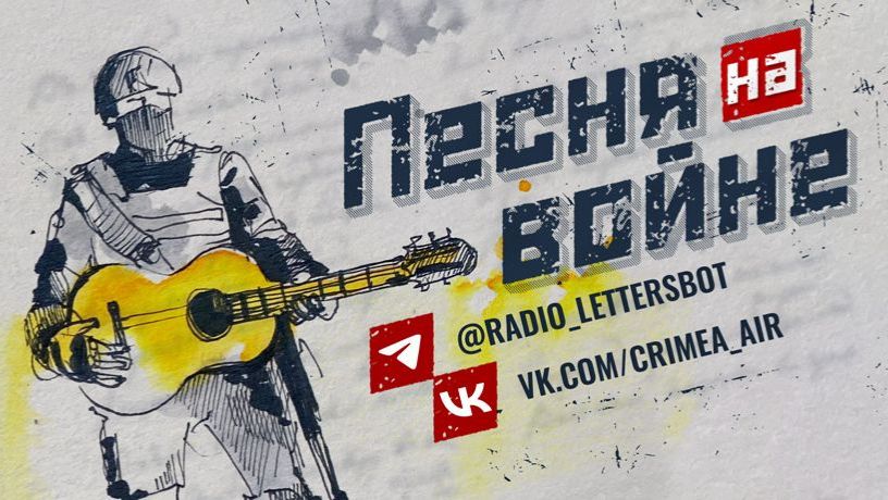 Песня на войне. Выпуск 646