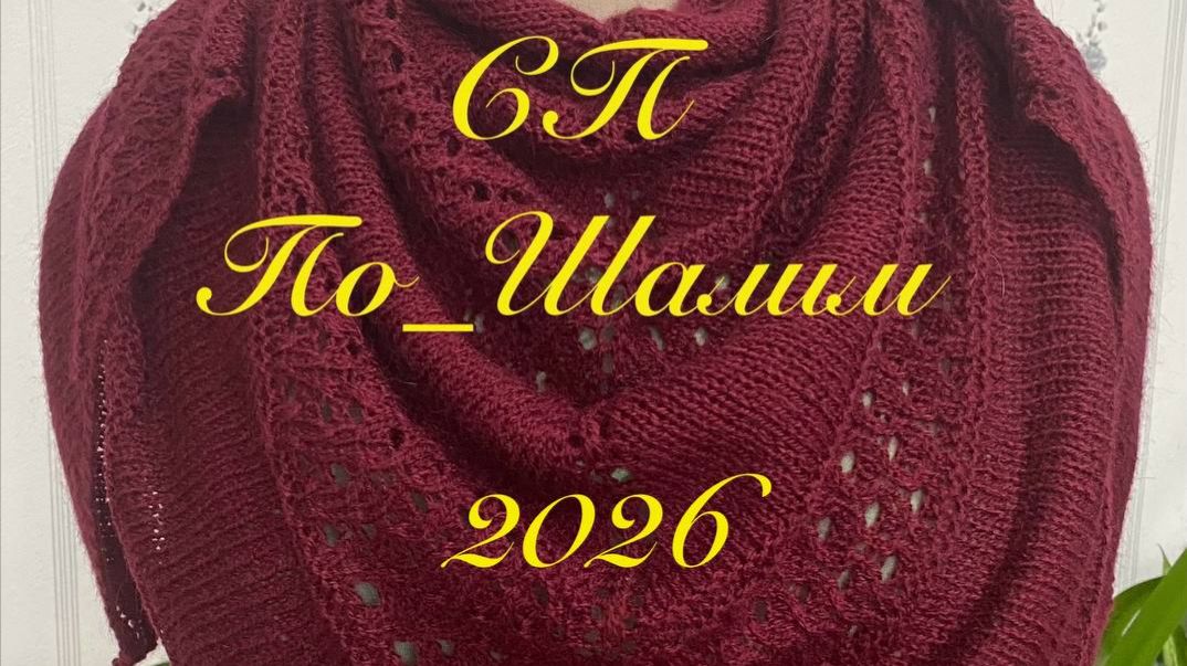 СП По-Шалим Вступление