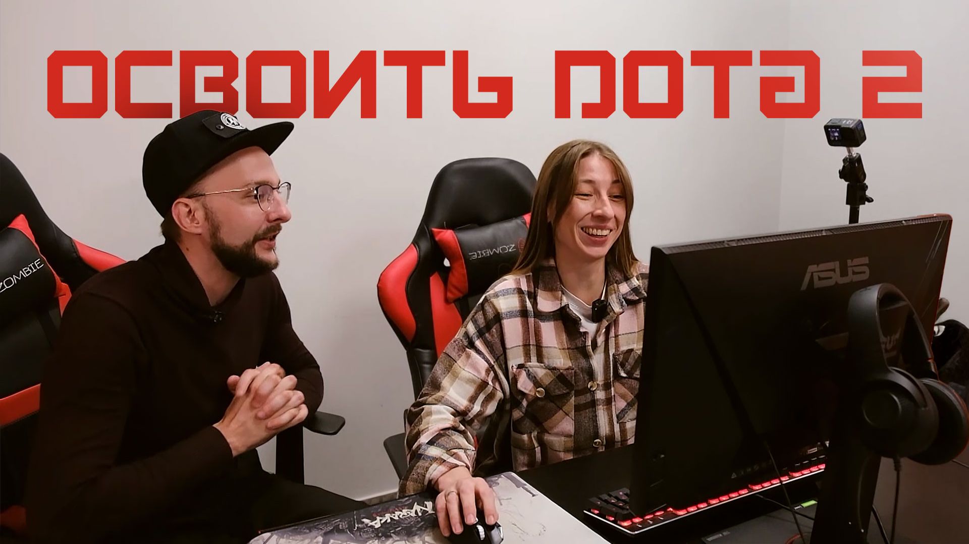 Освоить Dota 2 за одну тренировку и не сойти с ума. Курс Молодого Спортсмена