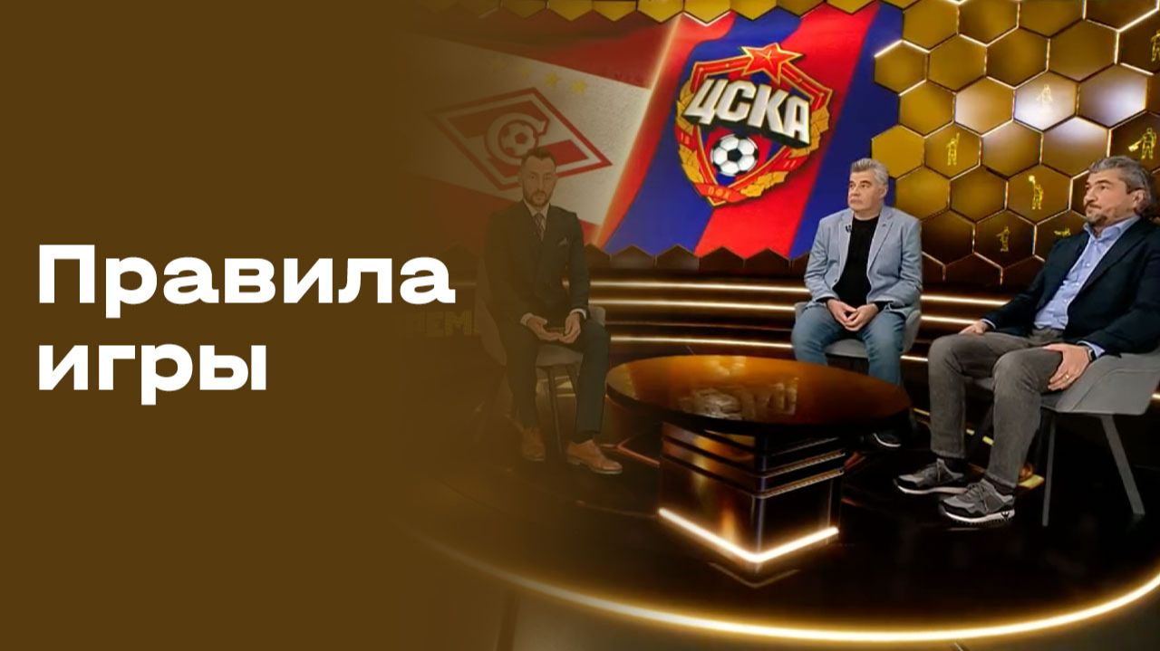 «Правила игры». Выпуск № 16 от 25.11.2025