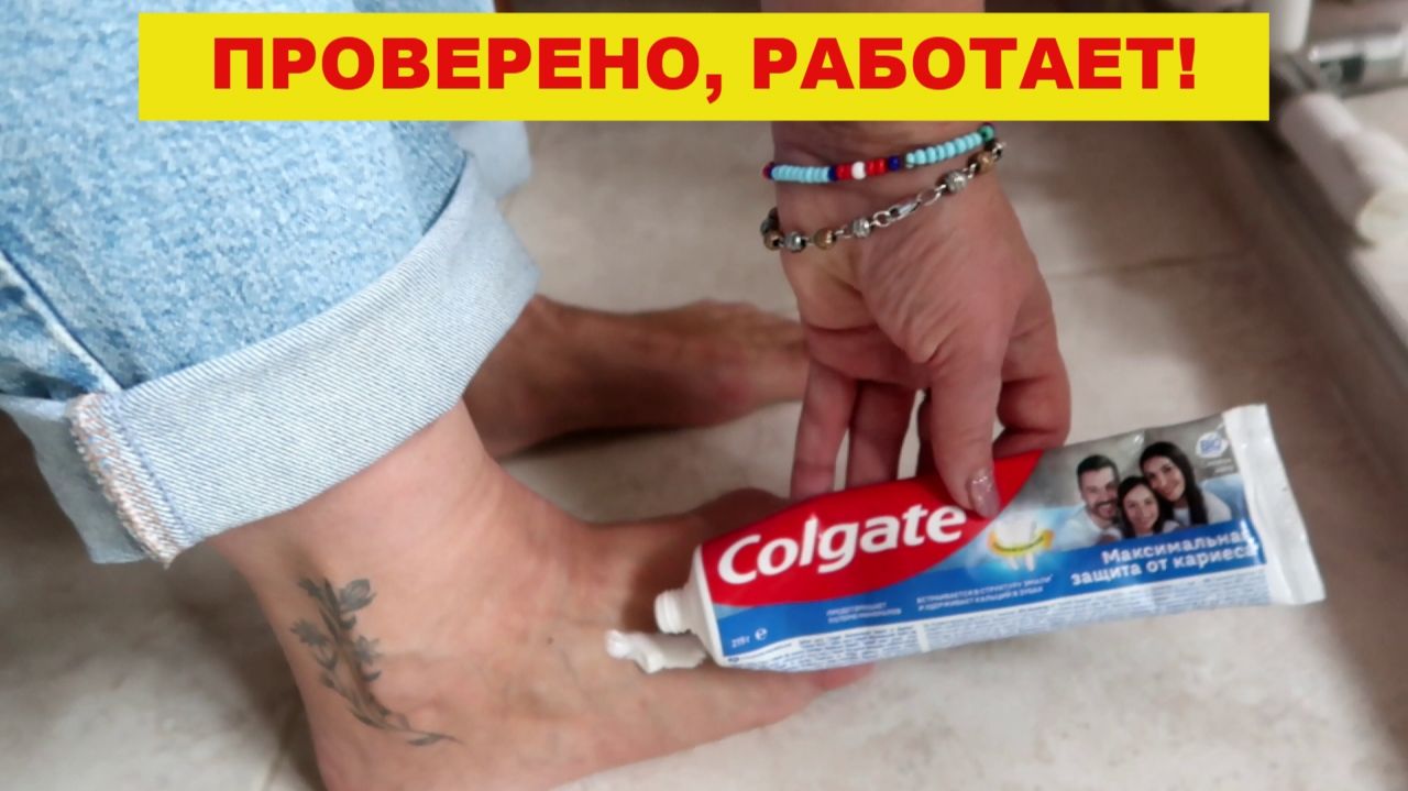 Намазала зубную пасту на ноги, решила кучу проблем