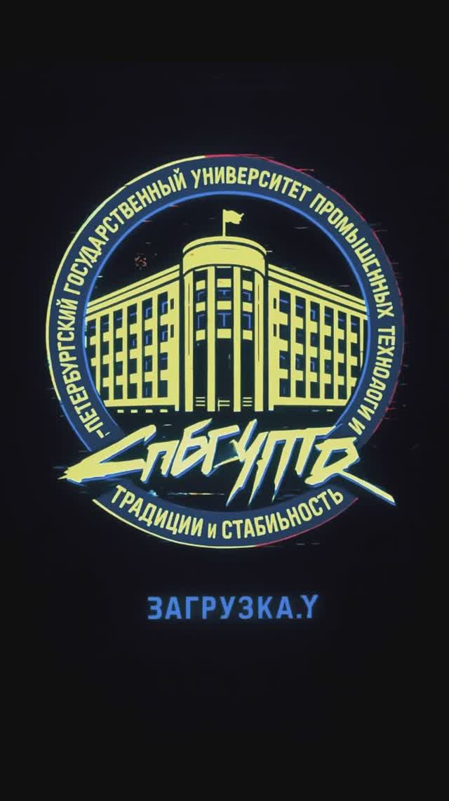 Проморолик студентов СПбГУПТД «Тут нет правильных ответов, только свои»
