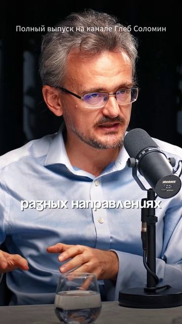 Работа над своим ТАЛАНТОМ! Полный выпуск смотри на канале “Глеб Соломин" #подкаст #shorts #талант