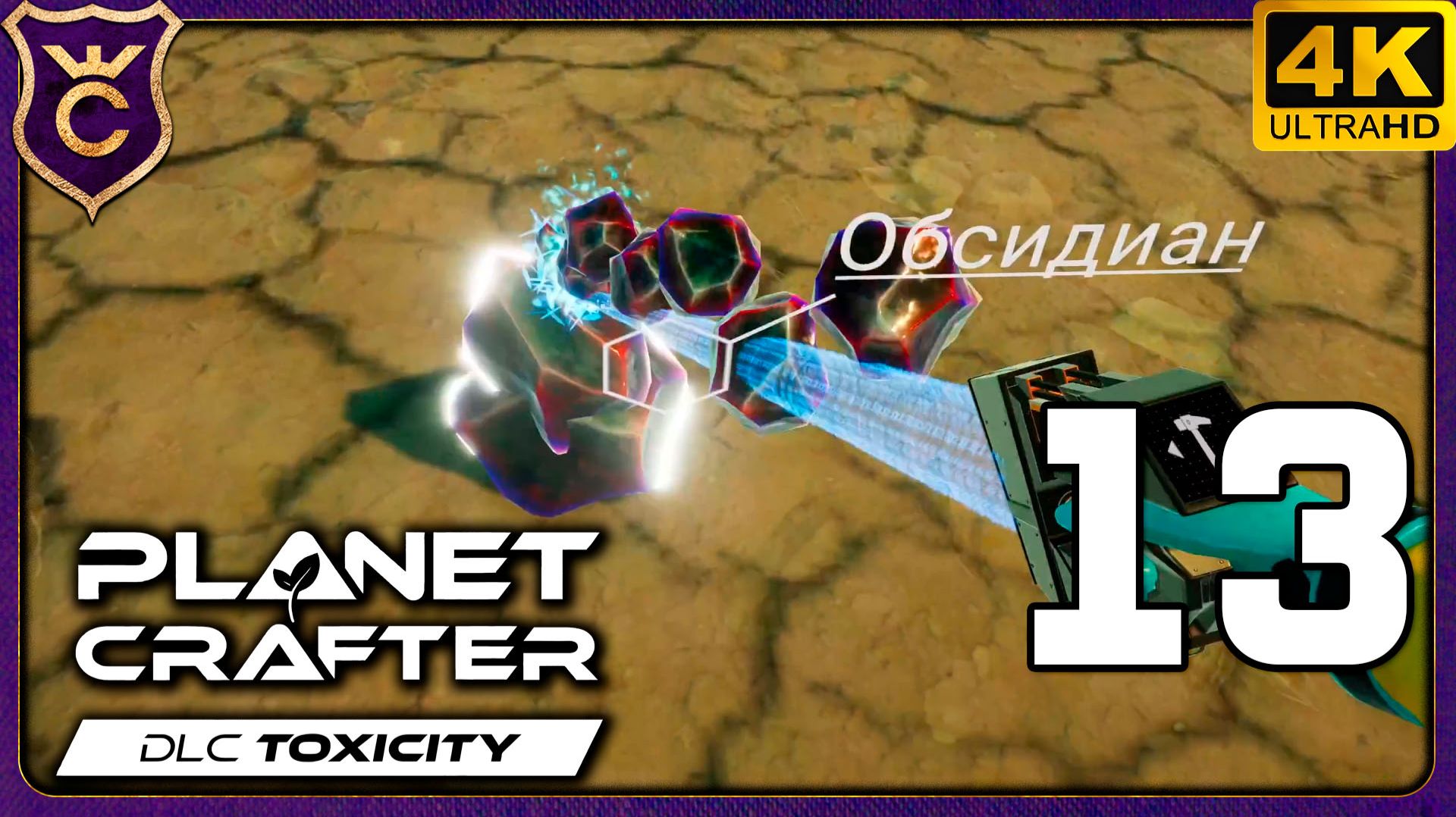 ЗАХВАТИЛ СТЕНУ И НАШЁЛ ОБСИДИАН! 13 The Planet Crafter - Toxicity