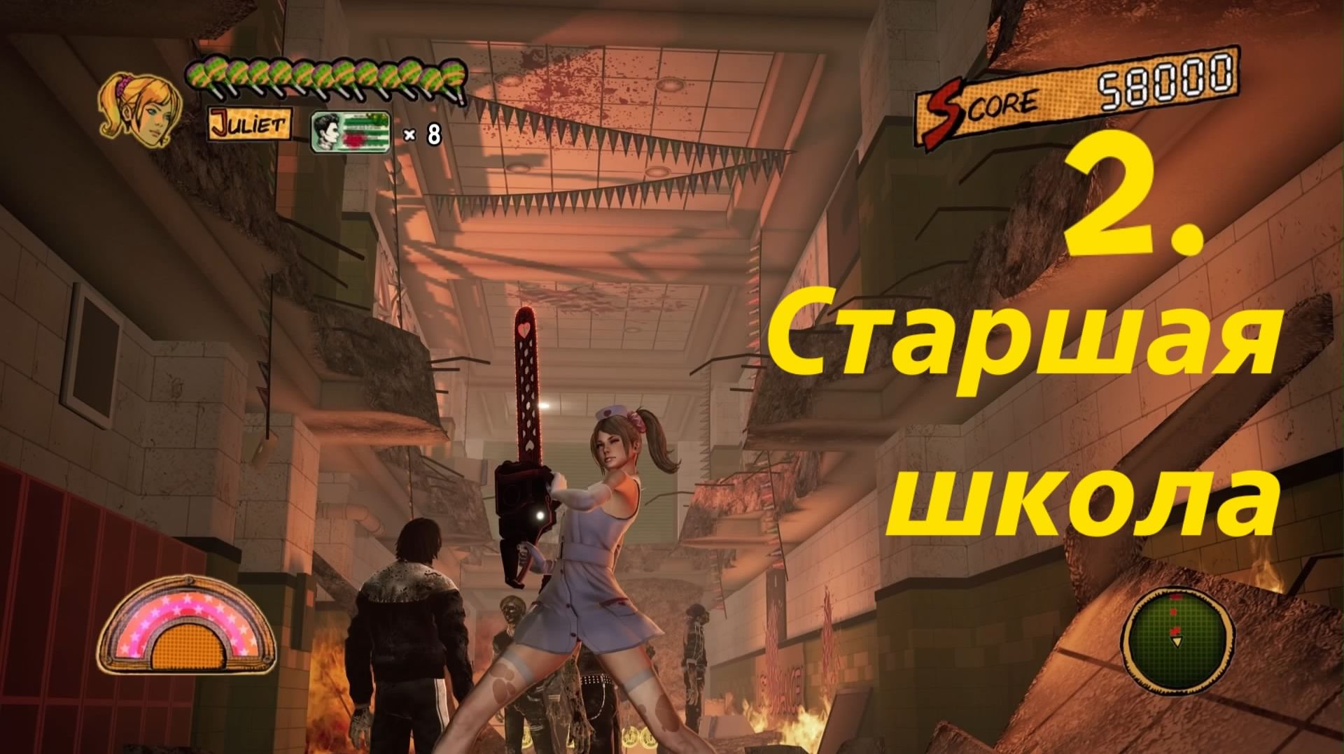 Lollipop Chainsaw RePOP. Original mode. Часть 2. Старшая школа.