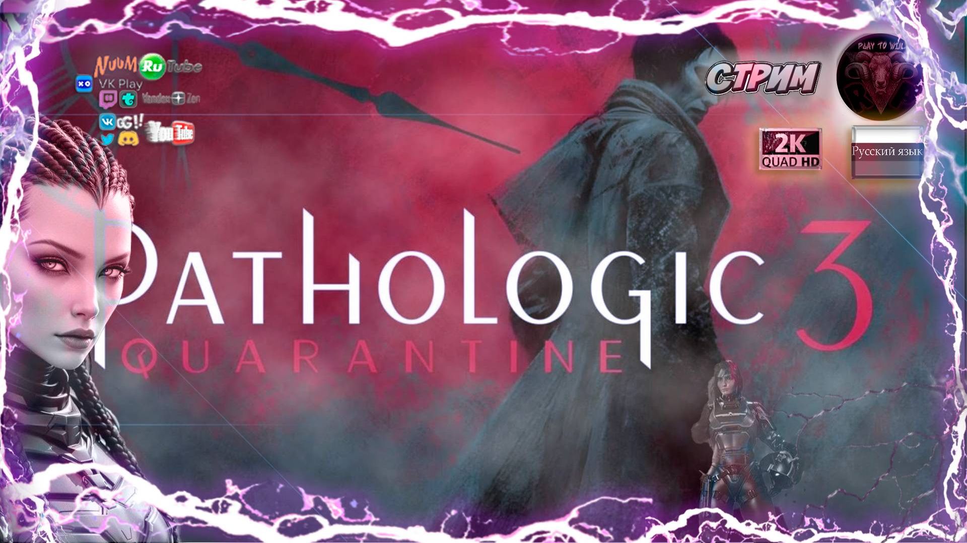 Pathologic 3 💀 Смотрим демку 💀 #RitorPlay