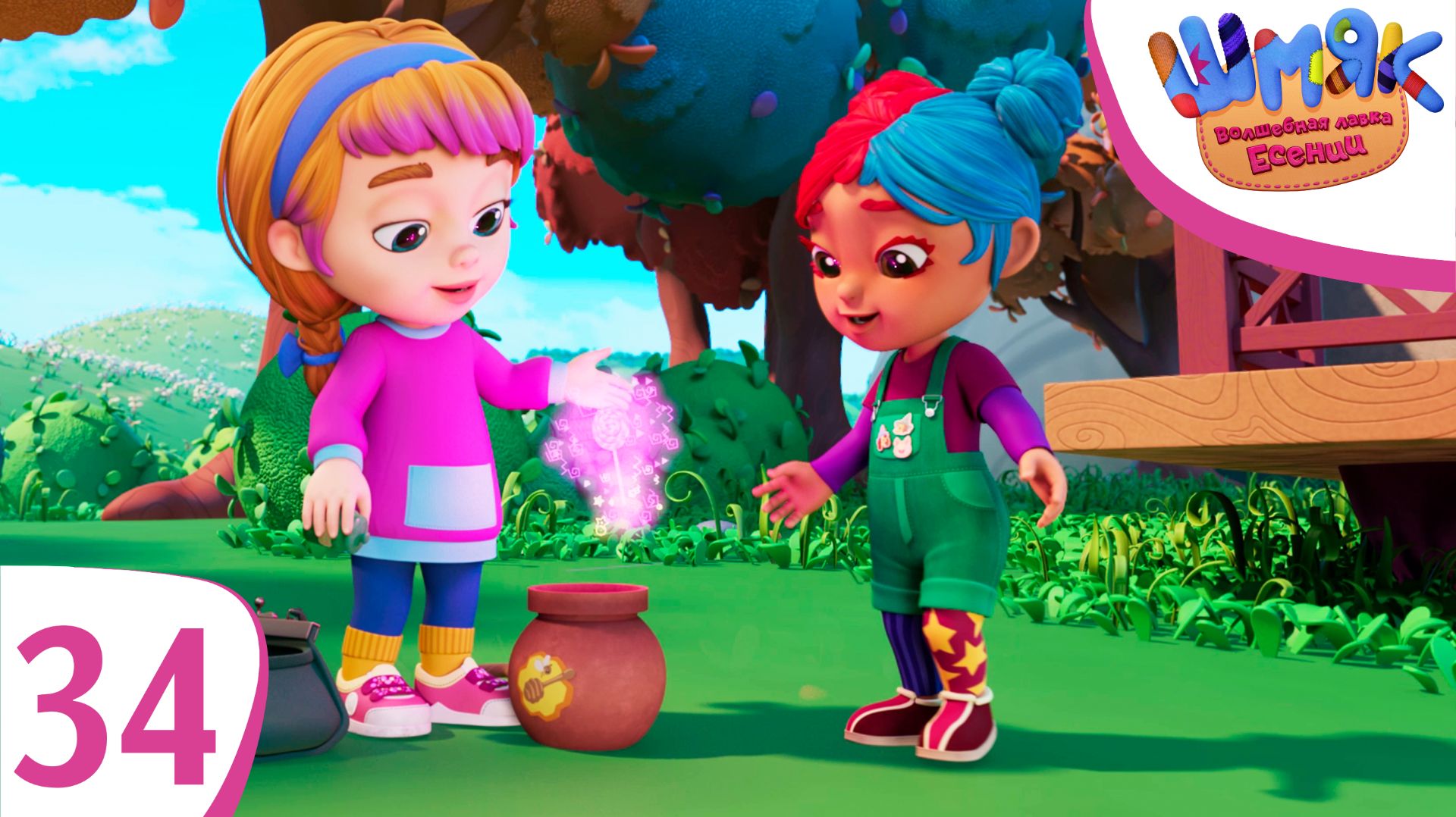 Новая серия! ✨ Шмяк. Волшебная лавка Есении | Ключик| Мультфильмы для детей | Серия 34