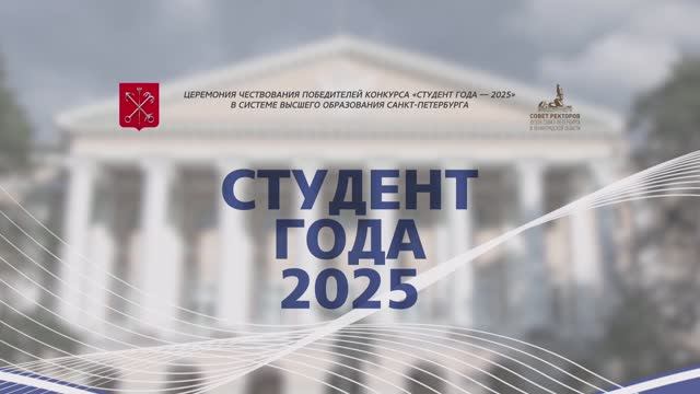 В СПбГУПТД наградили студентов года Санкт-Петербурга