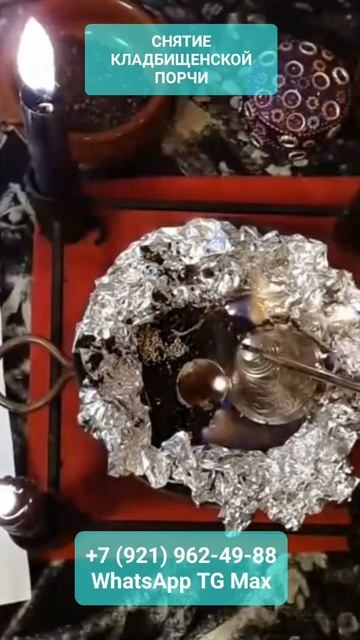 СНЯТЬ КЛАДБИЩЕНСКУЮ ПОРЧУ #онлайн #ритуал #shorts #светланаведа