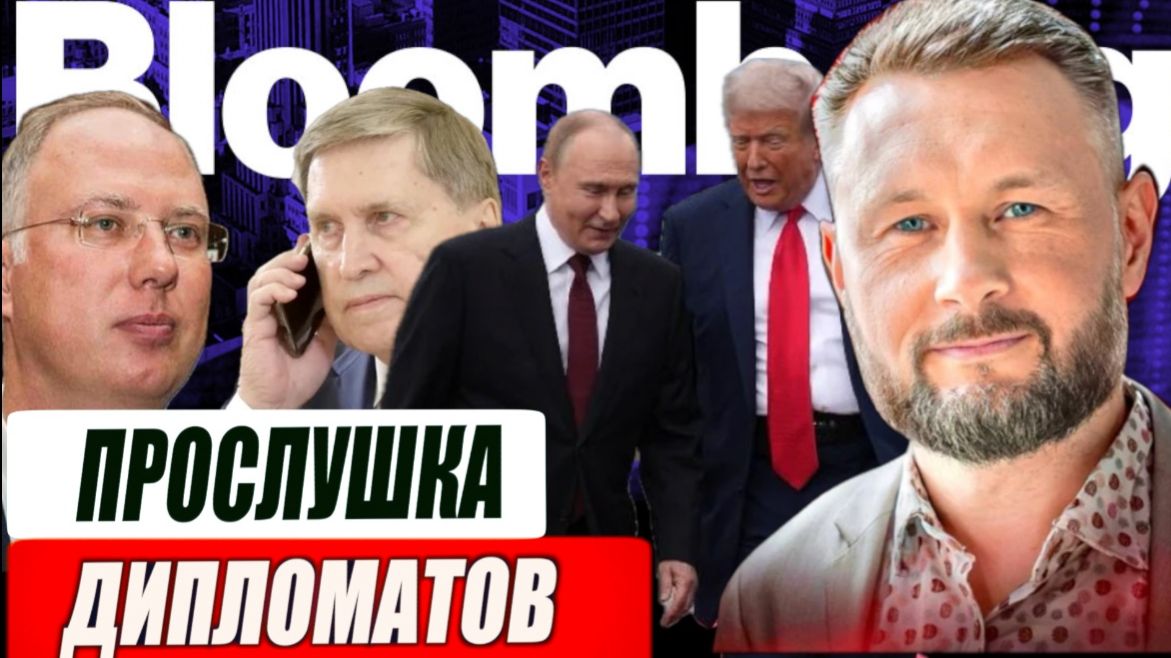 ПРОСЛУШКА РУССКИХ ДИПЛОМАТОВ / ТРАМП ОТКАЗАЛ ЗЕЛЕНСКОМУ / Тарас Сидорец (Тарик Незалежко) новости