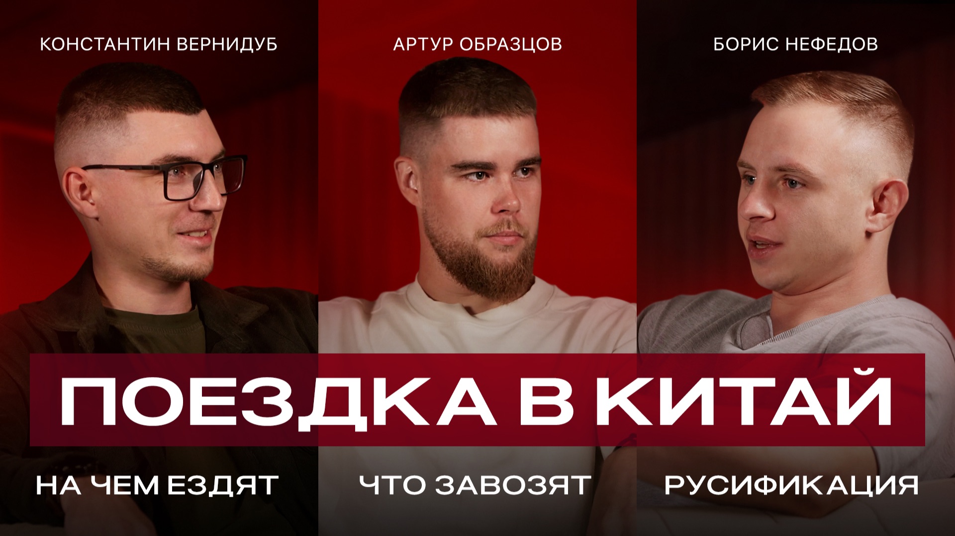 PANDA PODCAST #01 — Поездка в Китай: На чем ездят Китайцы? Что завозят? Русификация, гибриды, цены