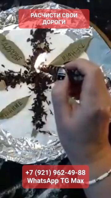 РАСЧИСТИ ДОРОГИ #онлайн #ритуал #shorts #светланаведа