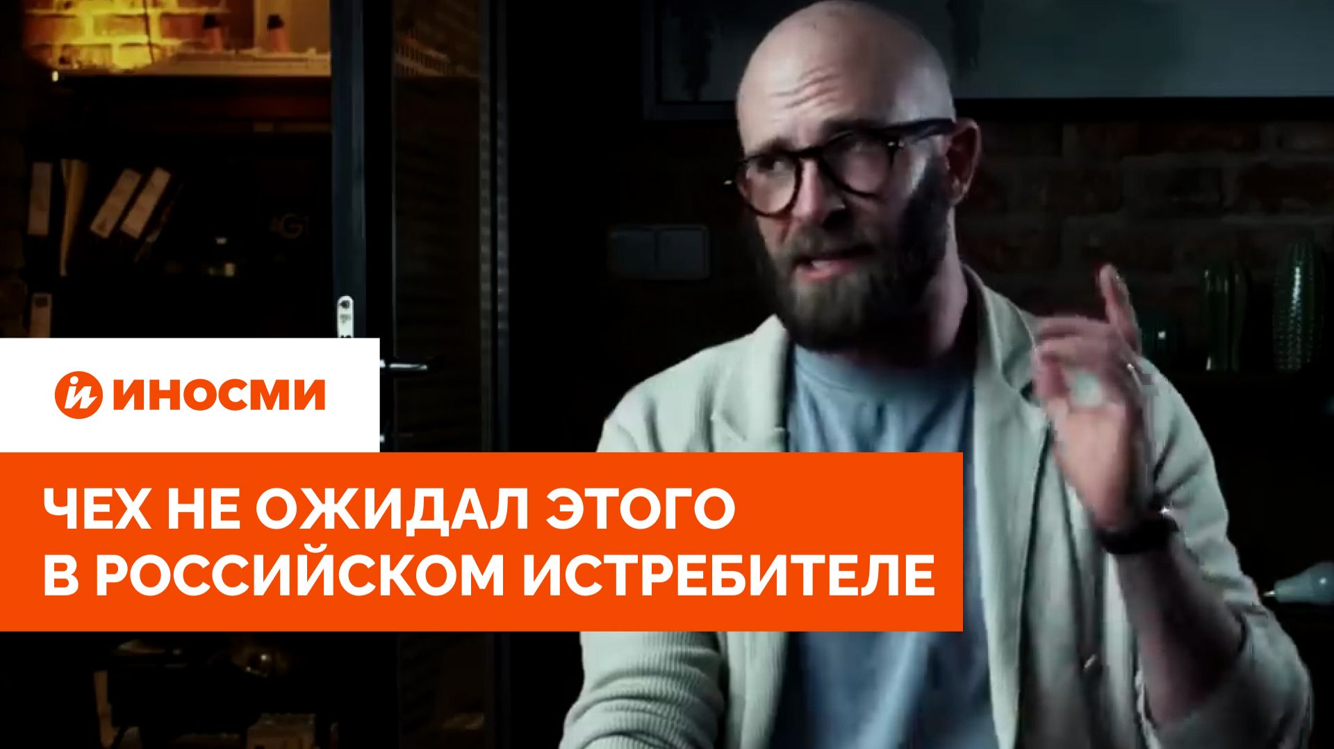 «Кнопка «чертовской скорости». Чех не ожидал этого в российском истребителе