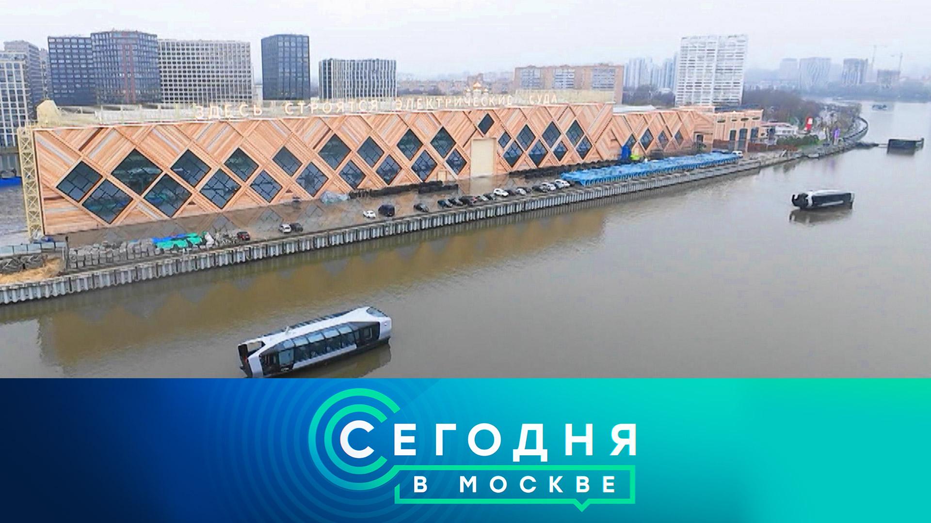 «Сегодня в Москве»: 26 ноября 2025 года
