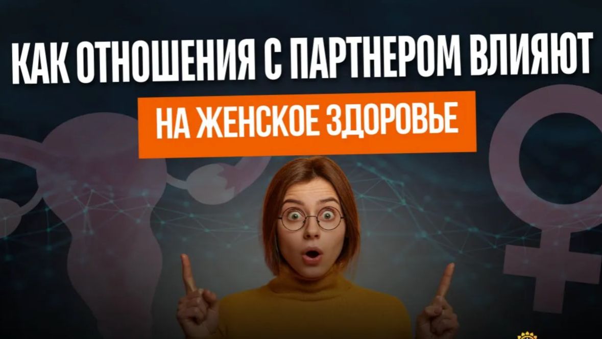 Аденомиоз, психосоматика: как эмоции влияют на женское здоровье?