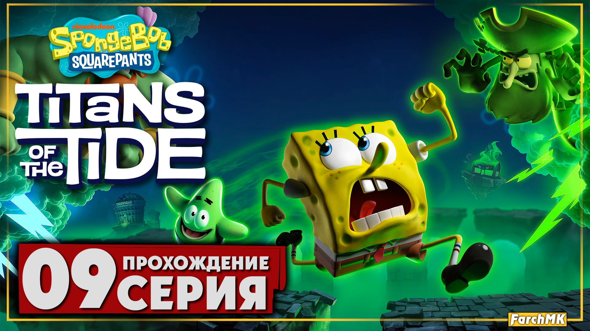 Бешенная белка ➤ SpongeBob SquarePants: Titans of the Tide 🅕 Прохождение #9 | На Русском | PC