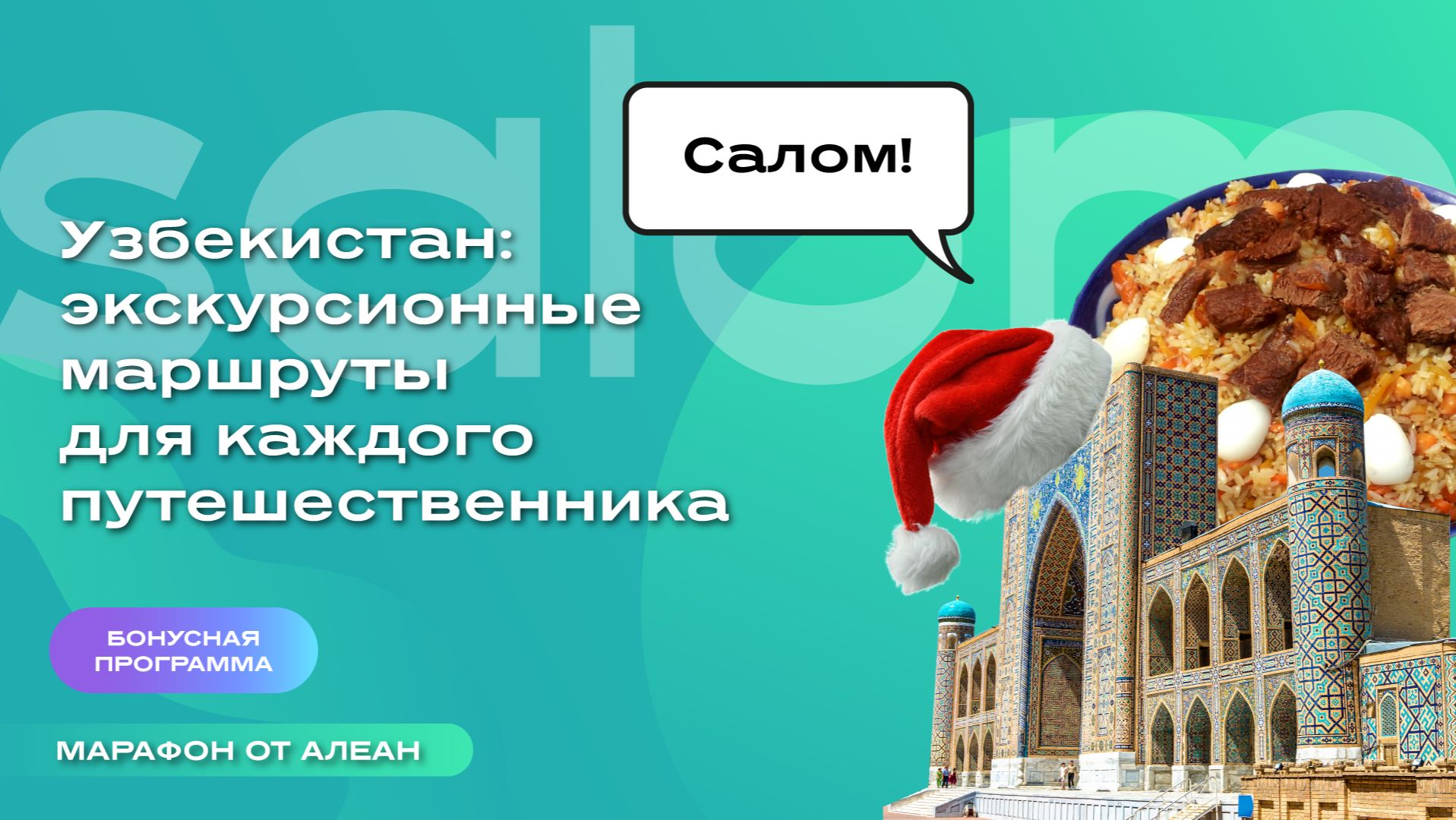 Узбекистан: экскурсионные маршруты для каждого путешественника