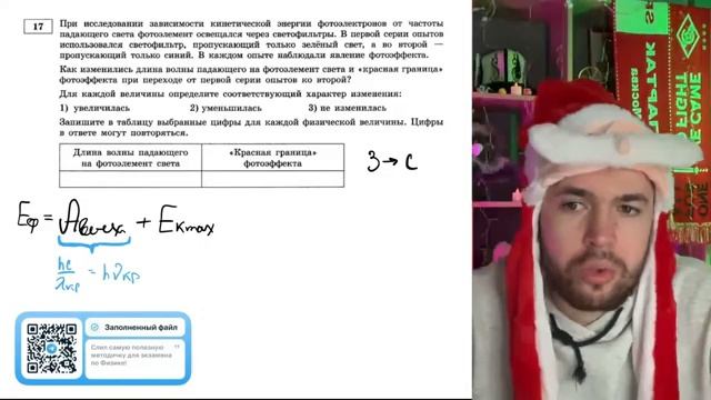 При исследовании зависимости кинетической энергии фотоэлектронов от частоты падающего света - 21093