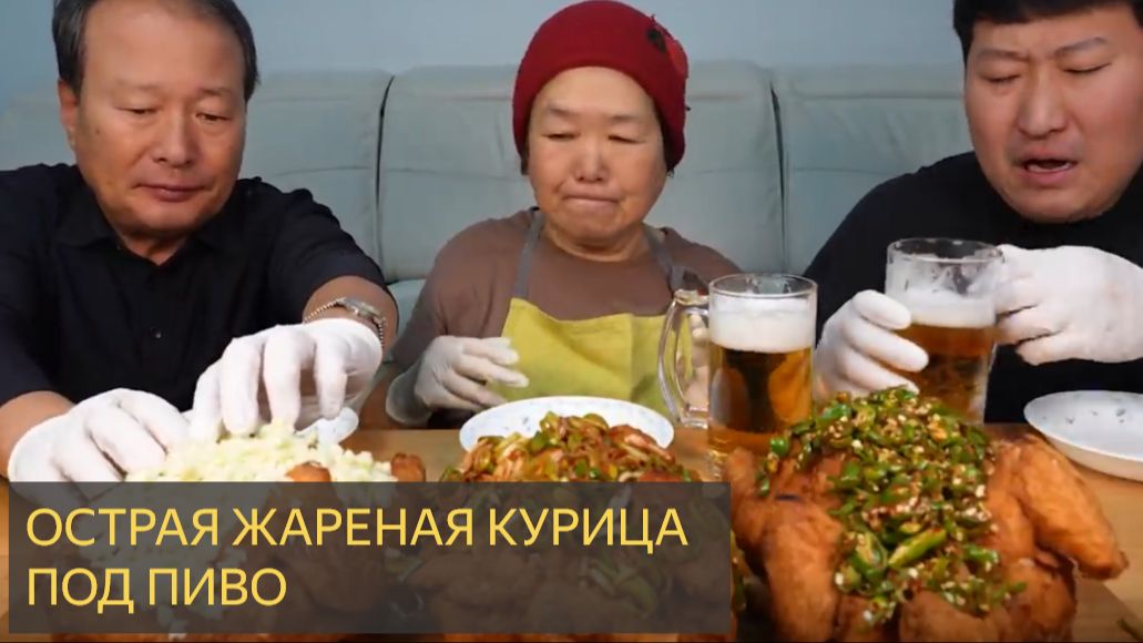 🍗Жареная курица с острым чили, чесноком и соусом из зеленого лука - шоу Mukbang eating show
