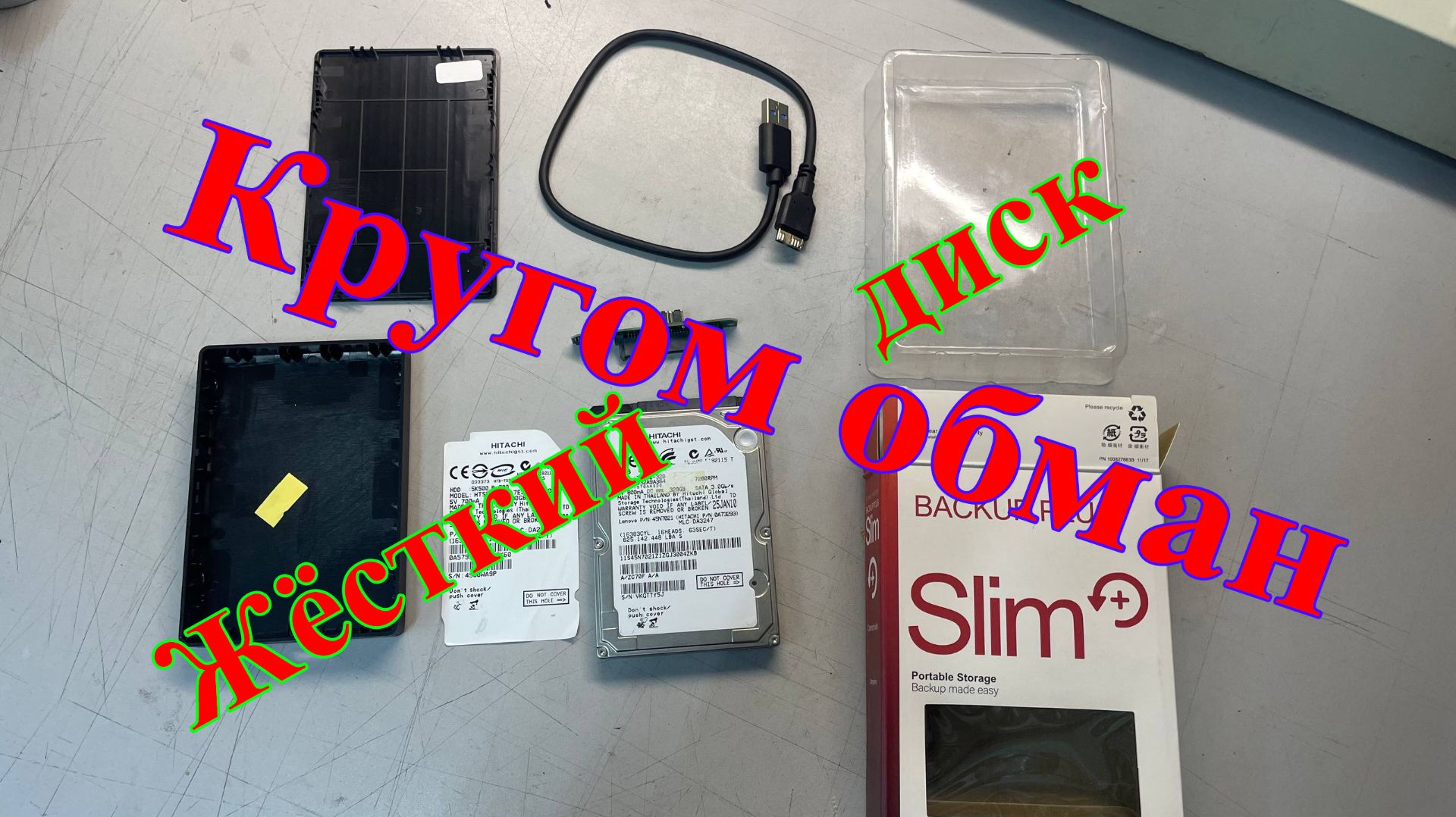 Жесткий диск фирмы Slim