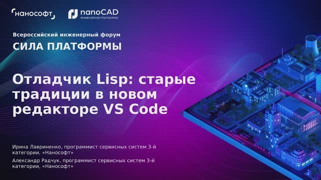 Отладчик Lisp: старые традиции в новом редакторе VS Code