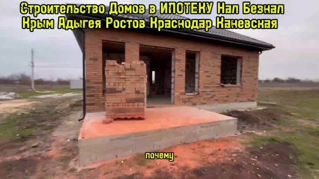 Строим Дома в ИПОТЕКУ Крым Краснодар Ростов Адыгея, Дом за Месяц, 89186922458