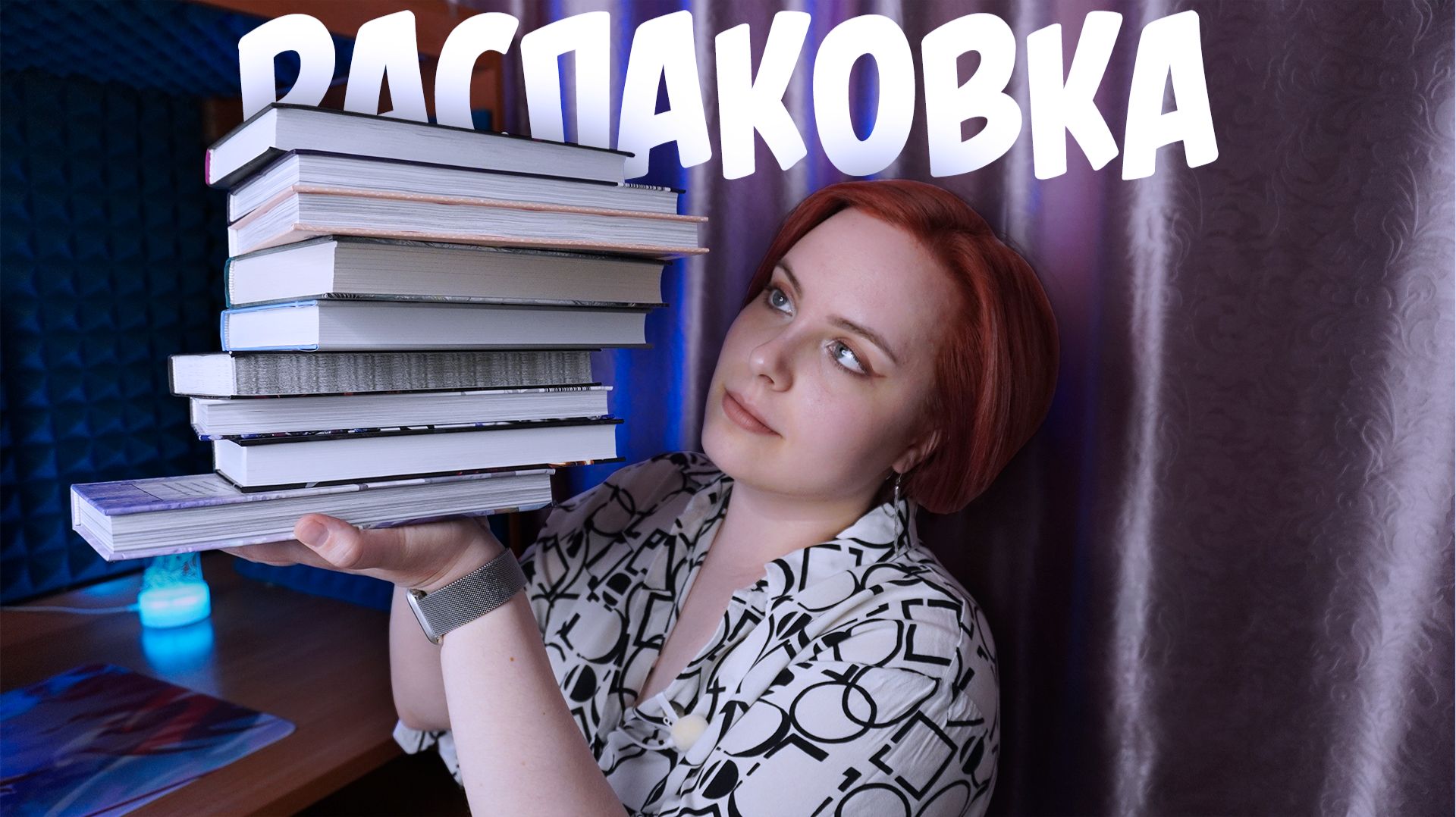 РАСПАКОВКА #6 | Дарк романы 😈 и не только