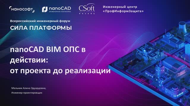 Мечта слаботочника: от проекта до реализации в nanoCAD BIM ОПС