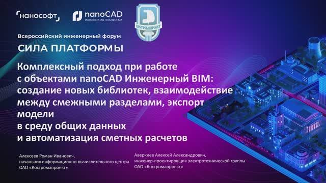 Комплексный подход при работе с объектами nanoCAD Инженерный BIM