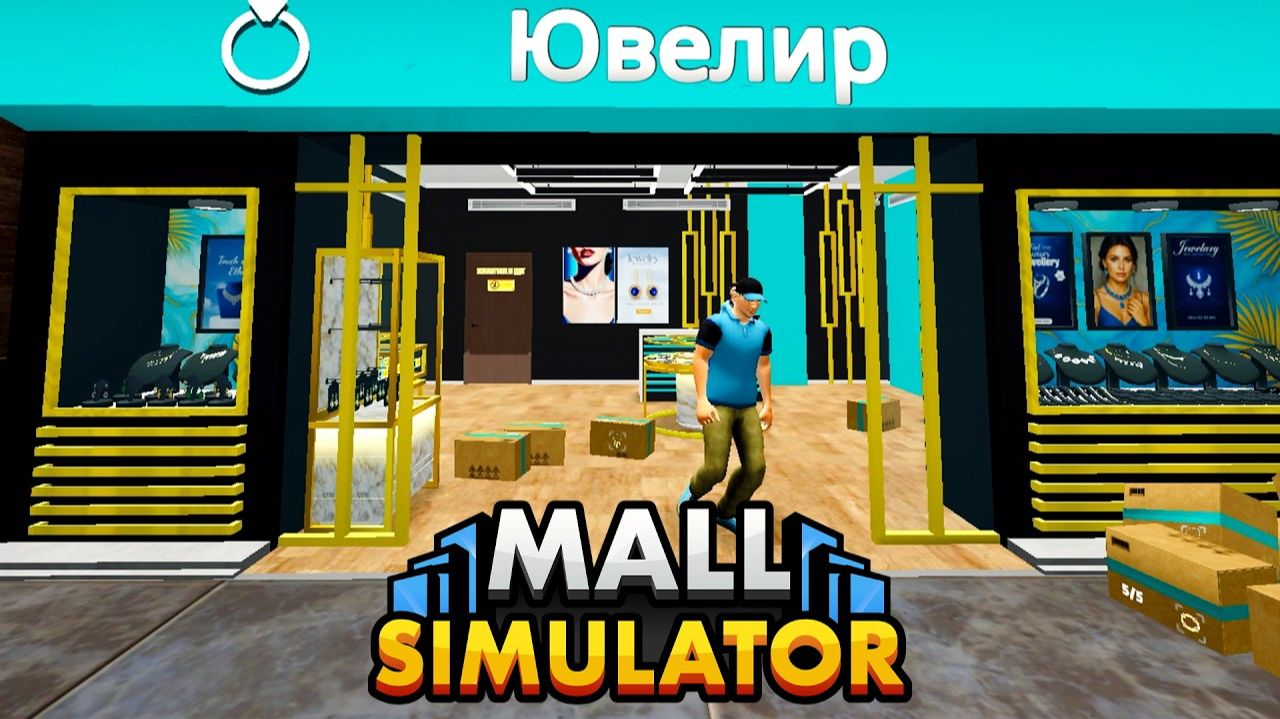 ДЕЛА ПОШЛИ В ГОРУ Mall Simulator #2