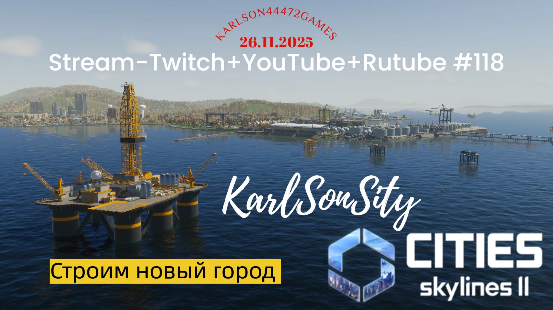 Cities Skylines II / Cтроим новый город / Stream - Twitch + YouTube +Rutube # 118