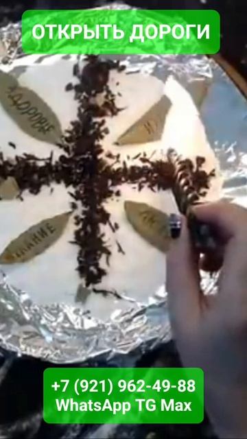 ОТКРОЙ ДОРОГИ #онлайн #ритуал #shorts #светланаведа